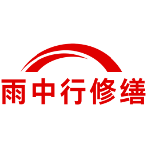 平谷雨中行科技防水堵漏工程有限公司